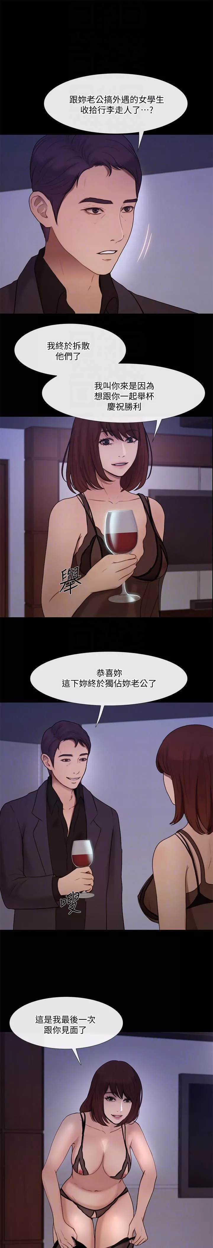 人夫的悸動第39話-惠珍大膽的玩火