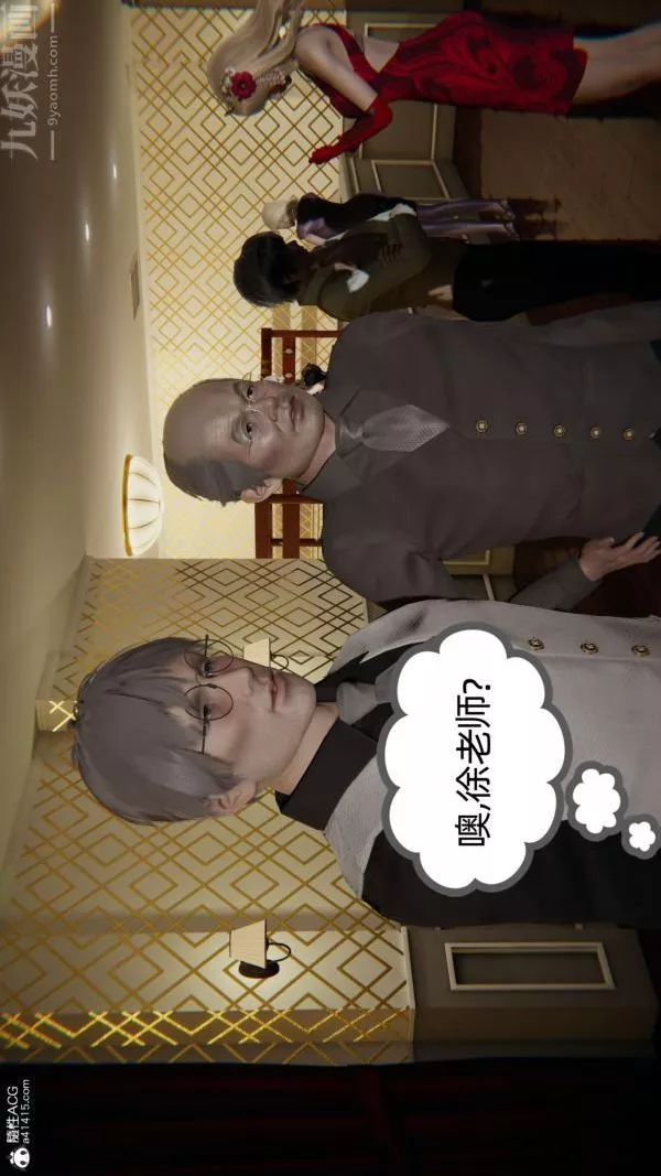 [3D]升職晚宴第07話
