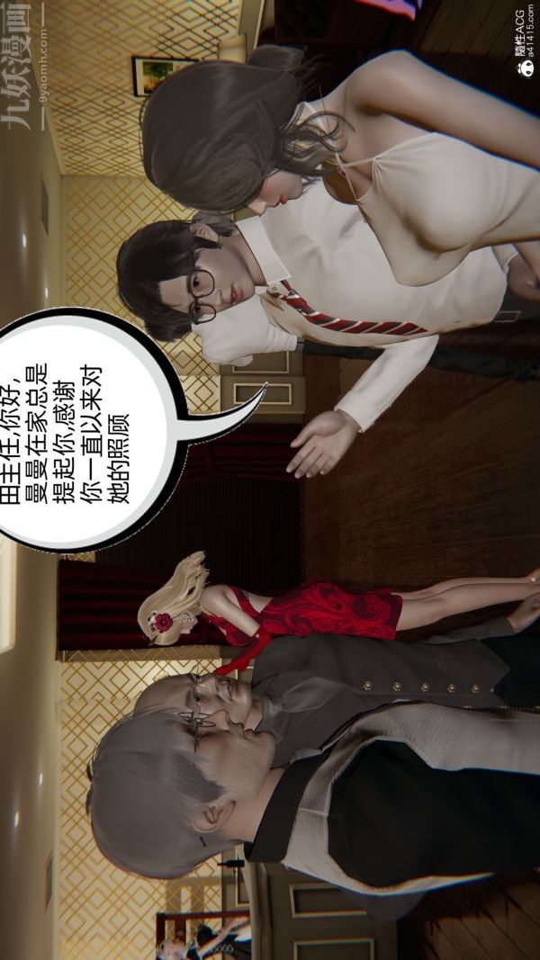 [3D]升职晚宴第07话