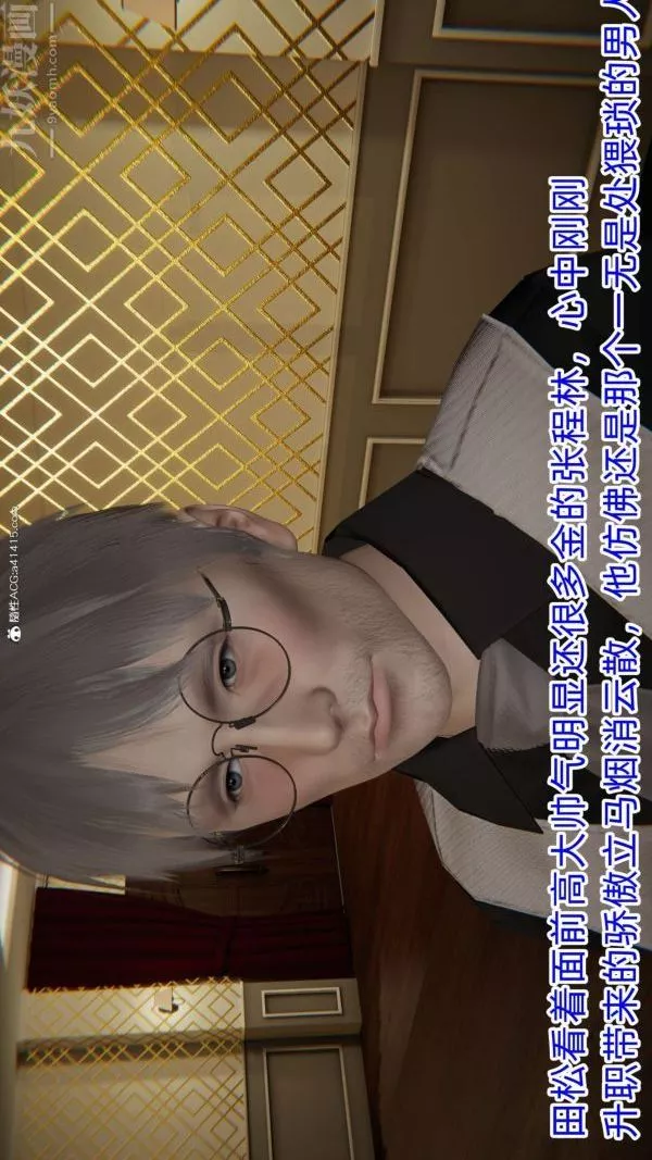 [3D]升職晚宴第07話