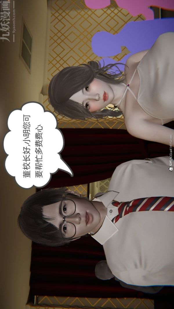 [3D]升职晚宴第07话
