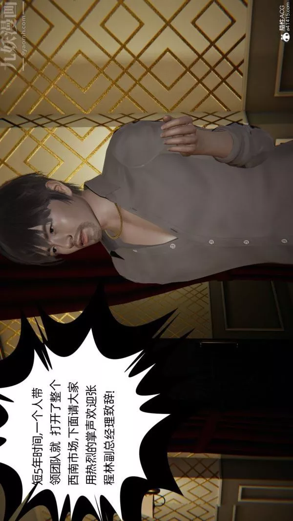 [3D]升職晚宴第08話