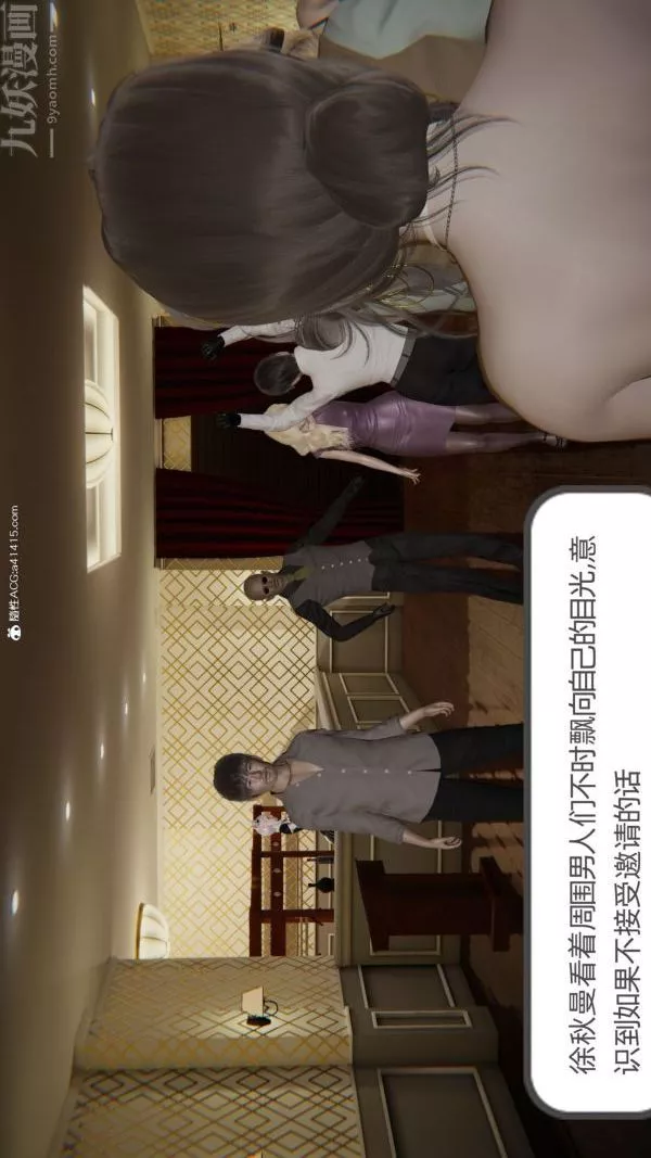 [3D]升職晚宴第08話