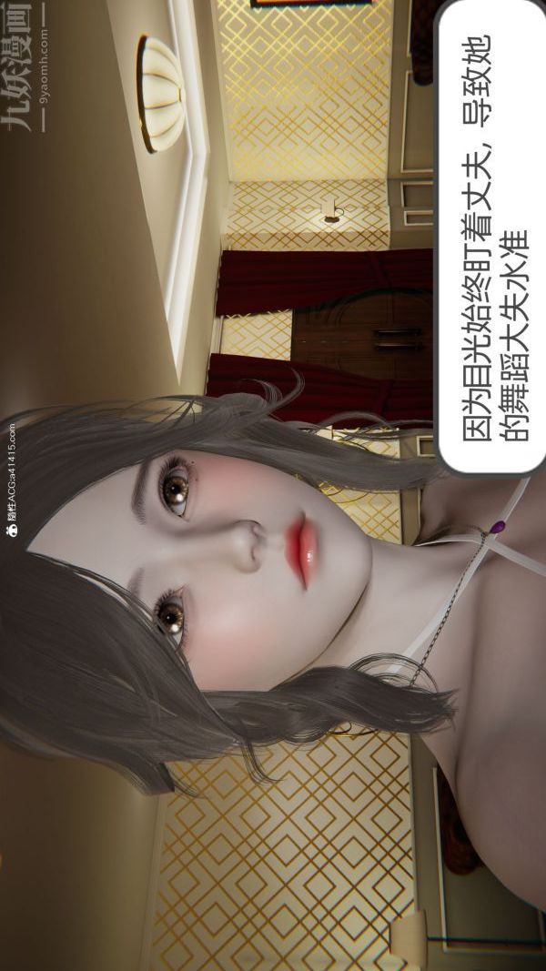 [3D]升职晚宴第08话