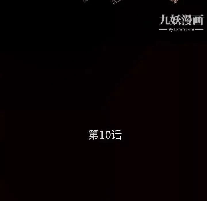 枷鎖第10话
