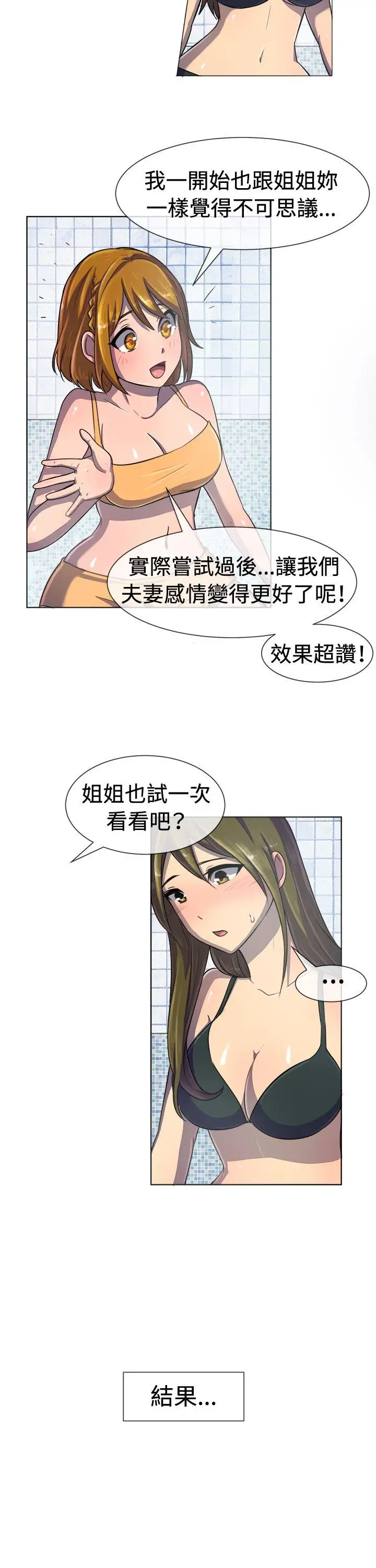 一起享用吧第35话