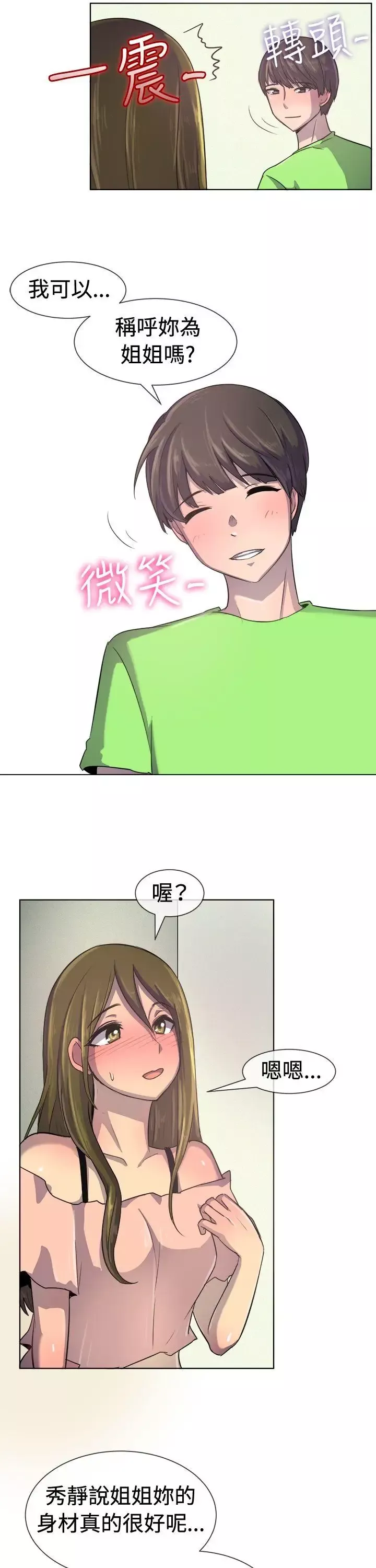 一起享用吧第35話