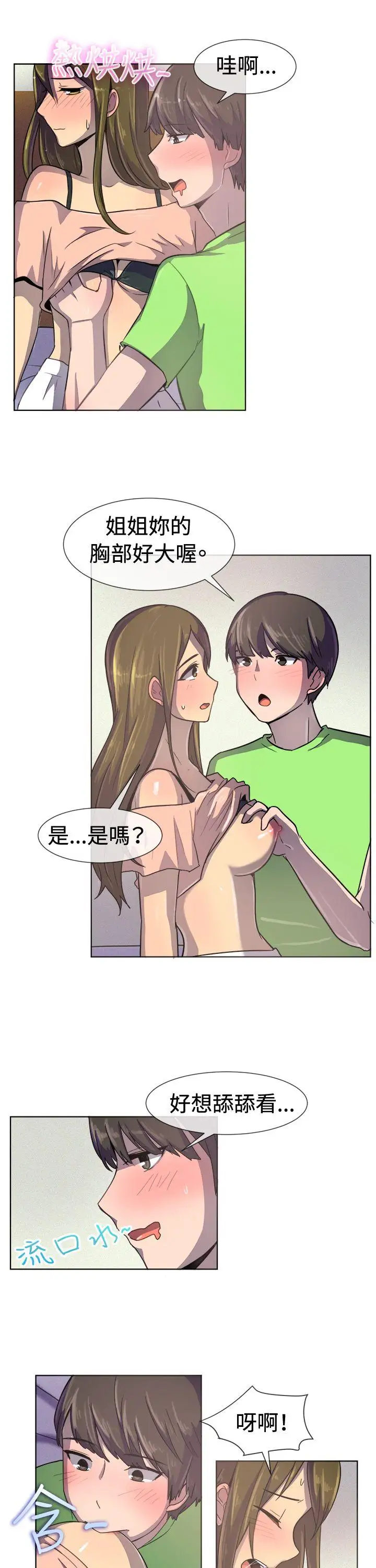 一起享用吧第35话