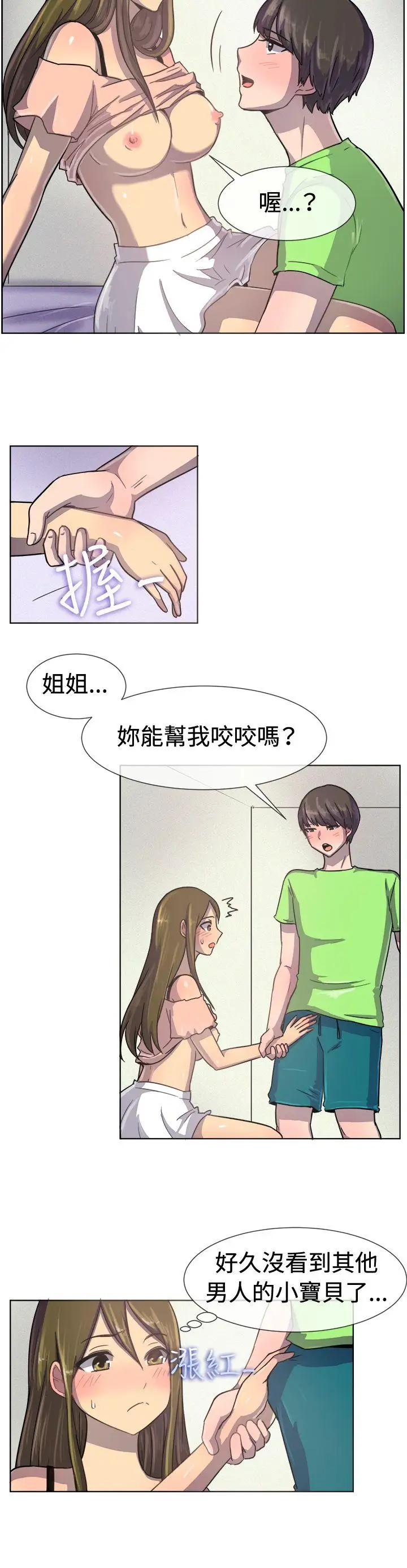 一起享用吧第35话