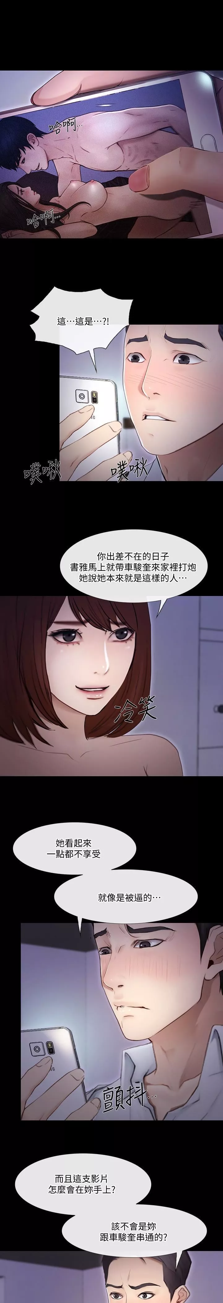 人夫的悸動第42話-師丈，我們分手吧