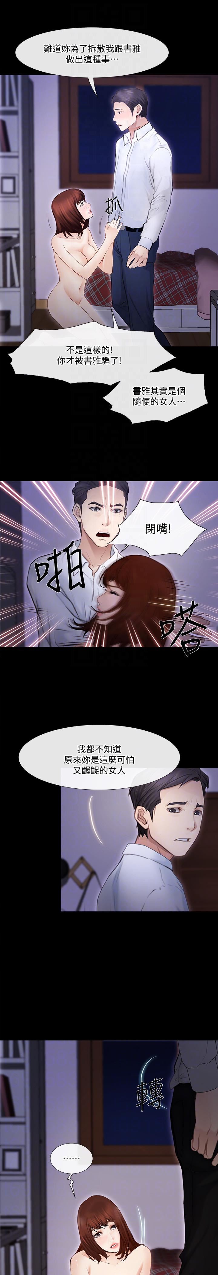 人夫的悸动第42话-师丈，我们分手吧