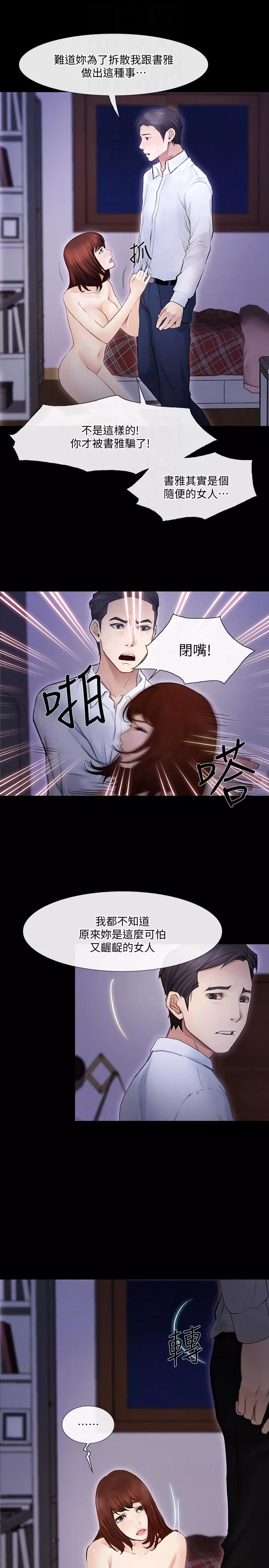 人夫的悸動第42話-師丈，我們分手吧