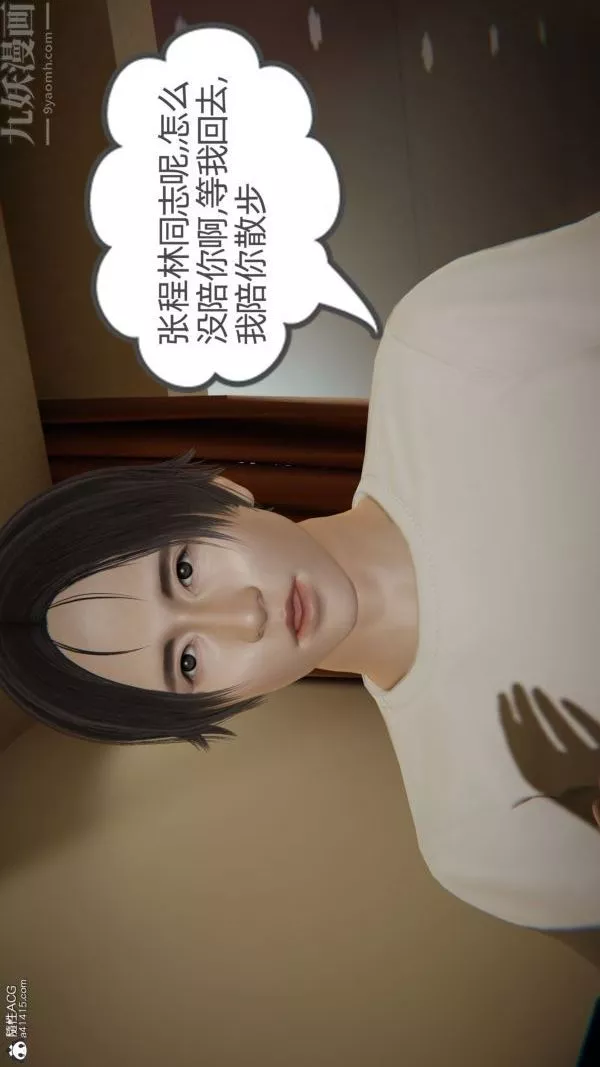 [3D]升職晚宴第10話