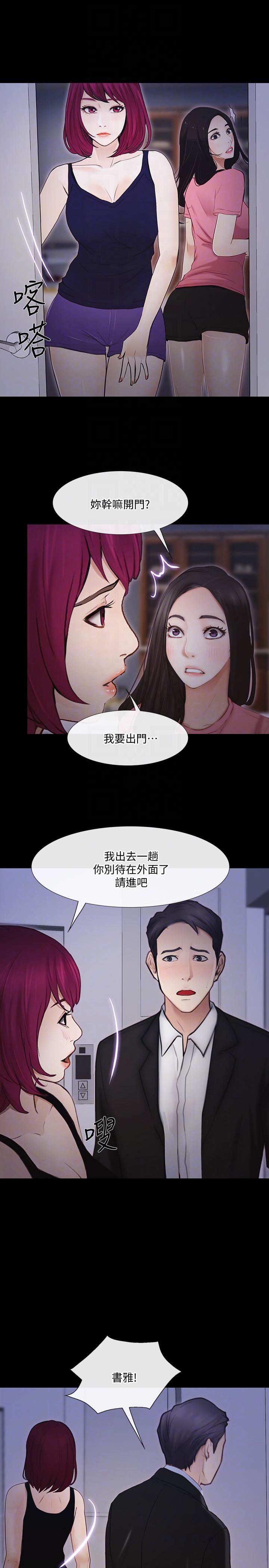 人夫的悸动第42话-师丈，我们分手吧