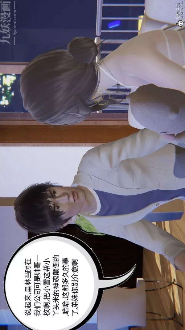 [3D]升職晚宴第11話