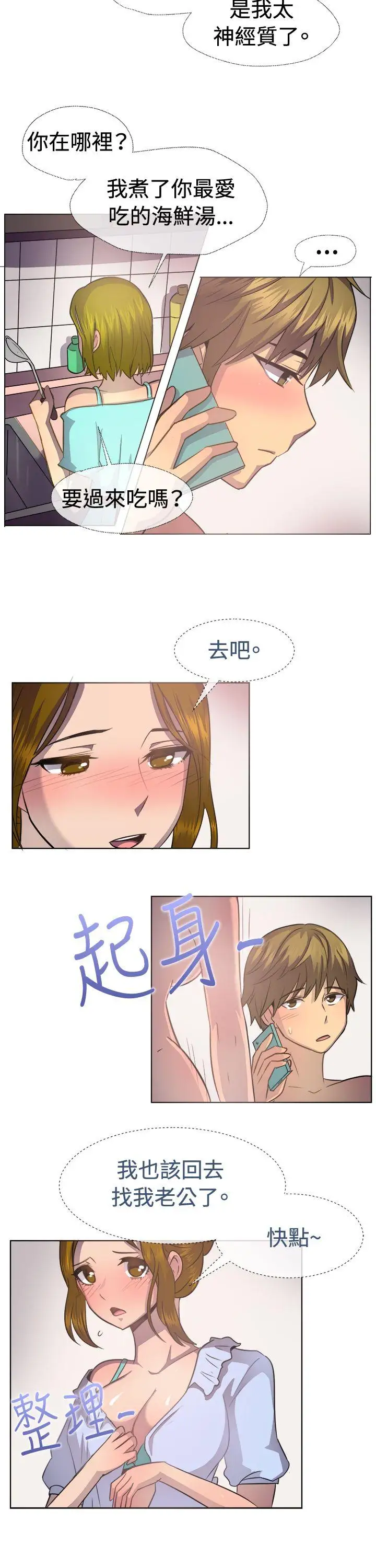 一起享用吧第38话