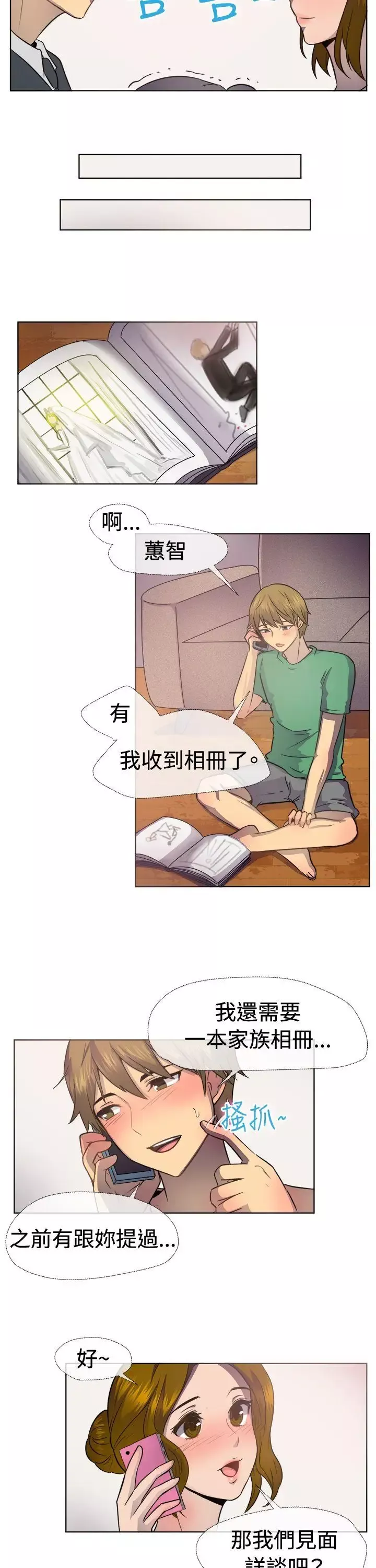 一起享用吧第38話