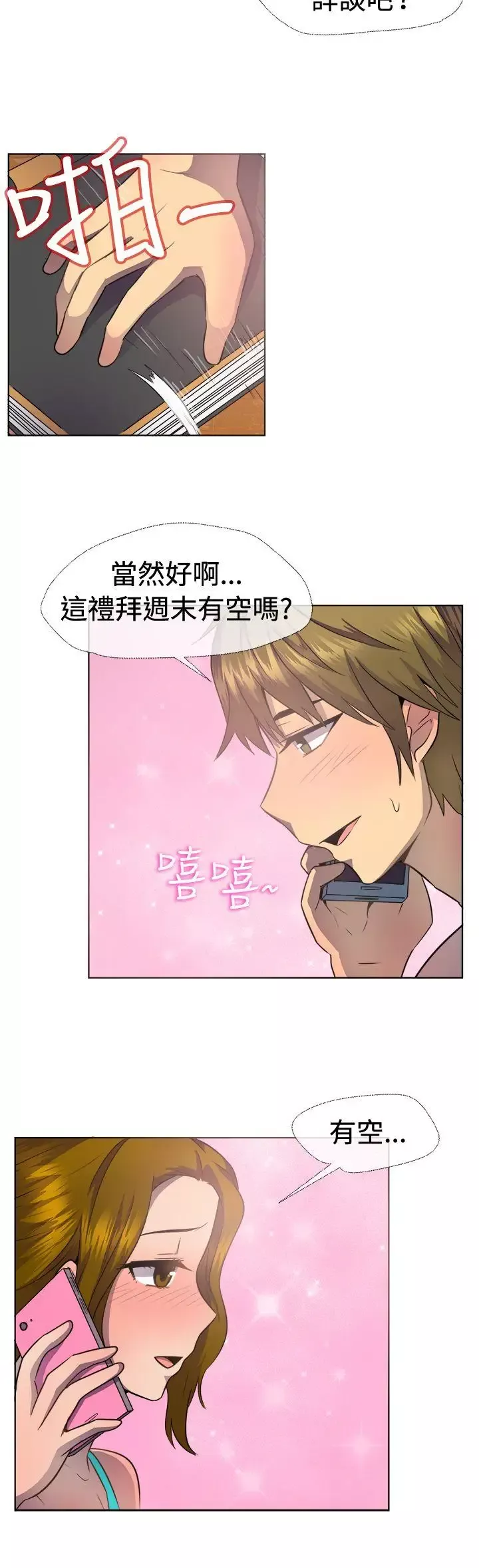 一起享用吧第38話