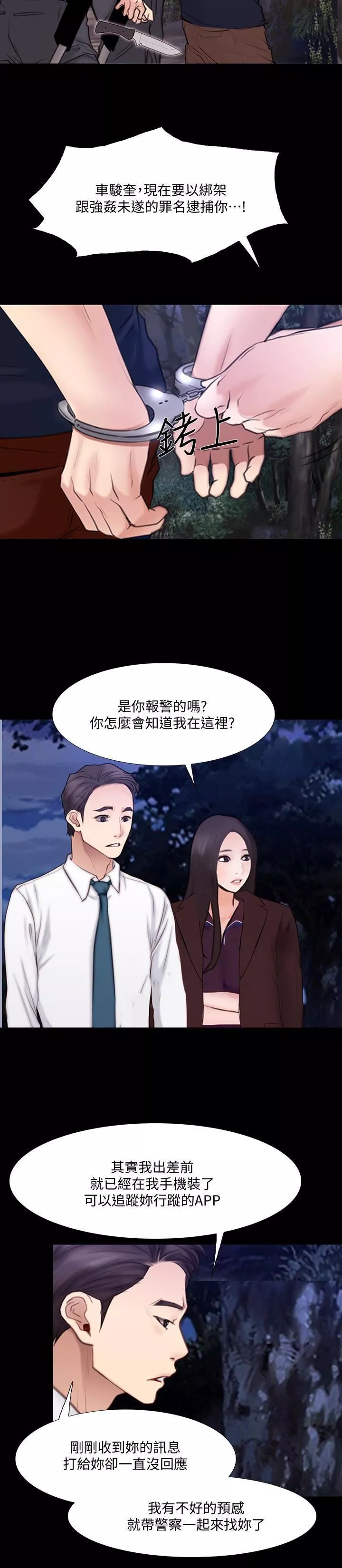 人夫的悸動最終話-困境中綻放的花朵