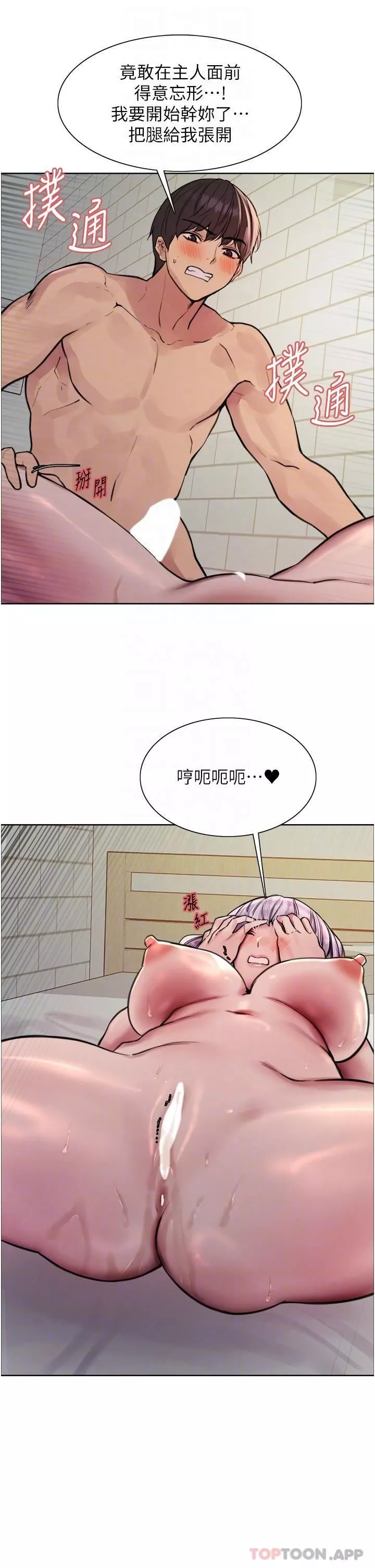 色輪眼第56話-第一次就爽到噴水♥