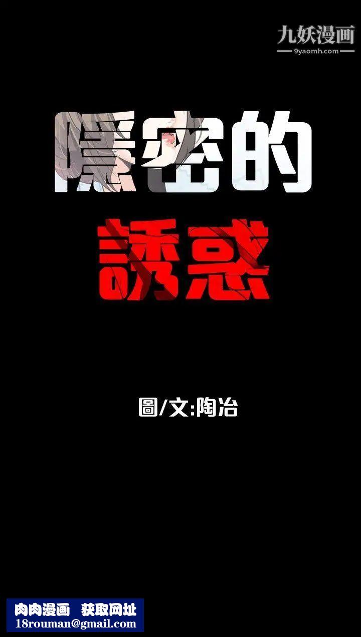 隱密的誘惑第2話-人妻性感的身材