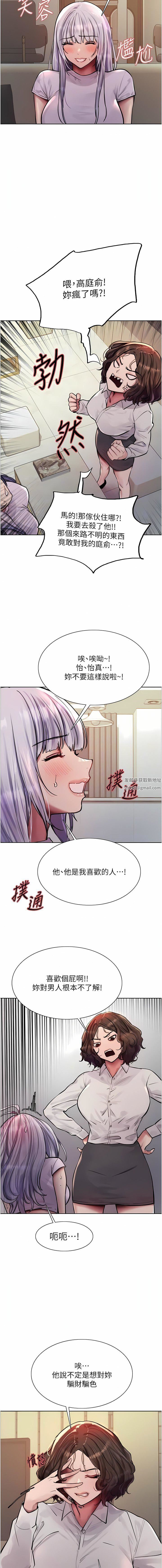 色輪眼第57話-愛愛天才獨有的上等鮑