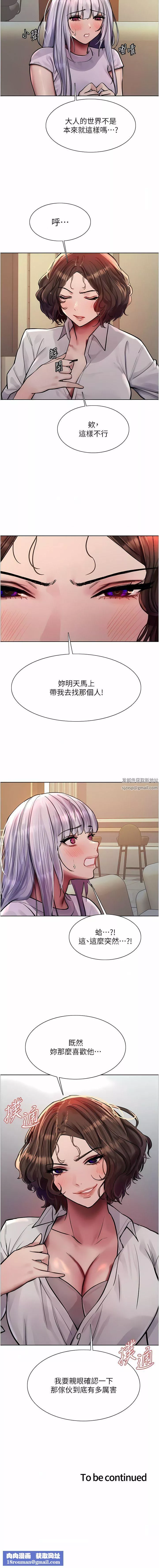 色輪眼第57話-愛愛天才獨有的上等鮑