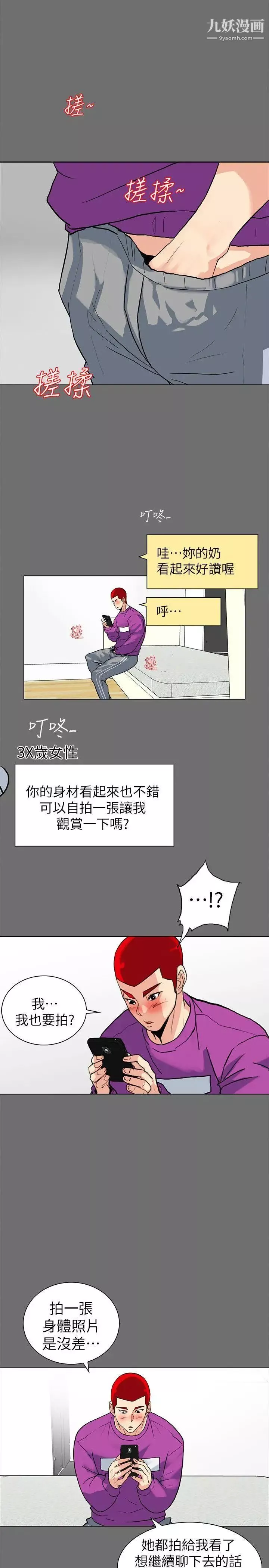 隱密的誘惑第3話-初次見到的巨屌