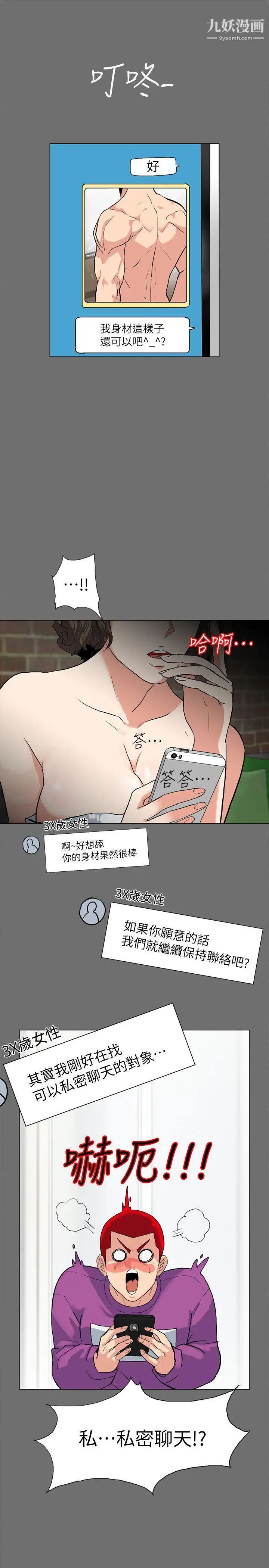 隐密的诱惑第3话-初次见到的巨屌