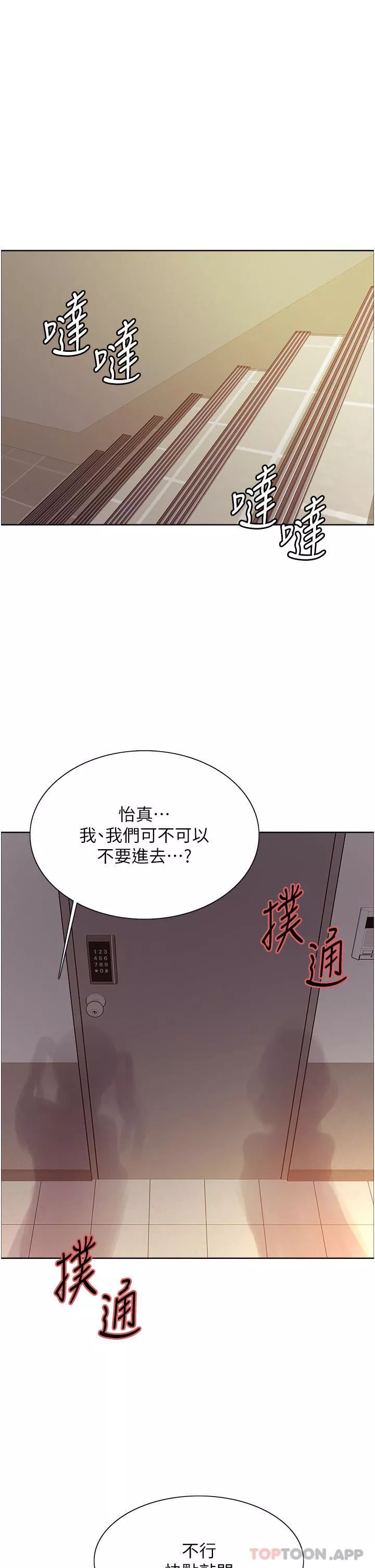 色輪眼第58話-教訓嘴秋綠茶婊