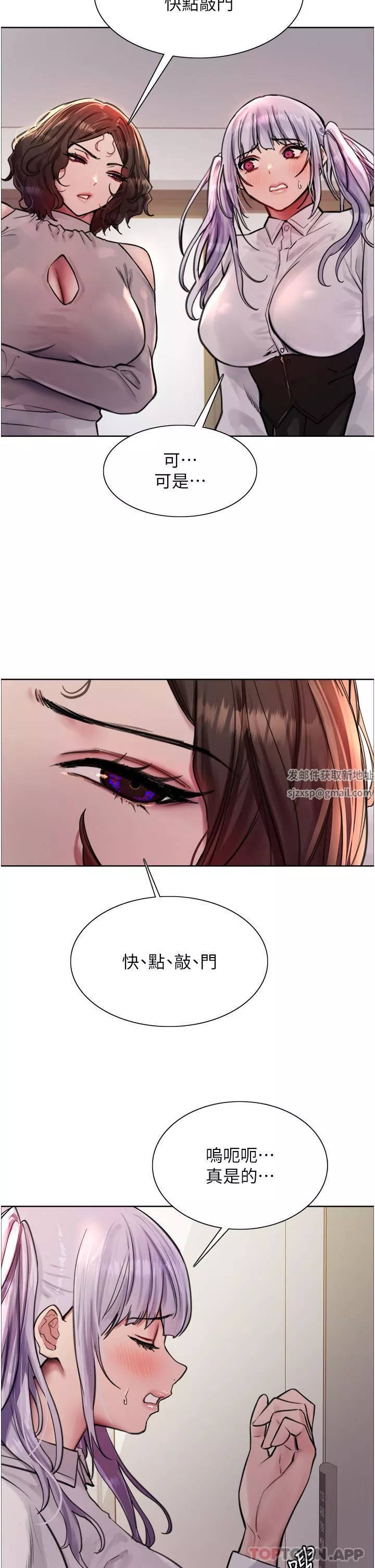 色輪眼第58話-教訓嘴秋綠茶婊