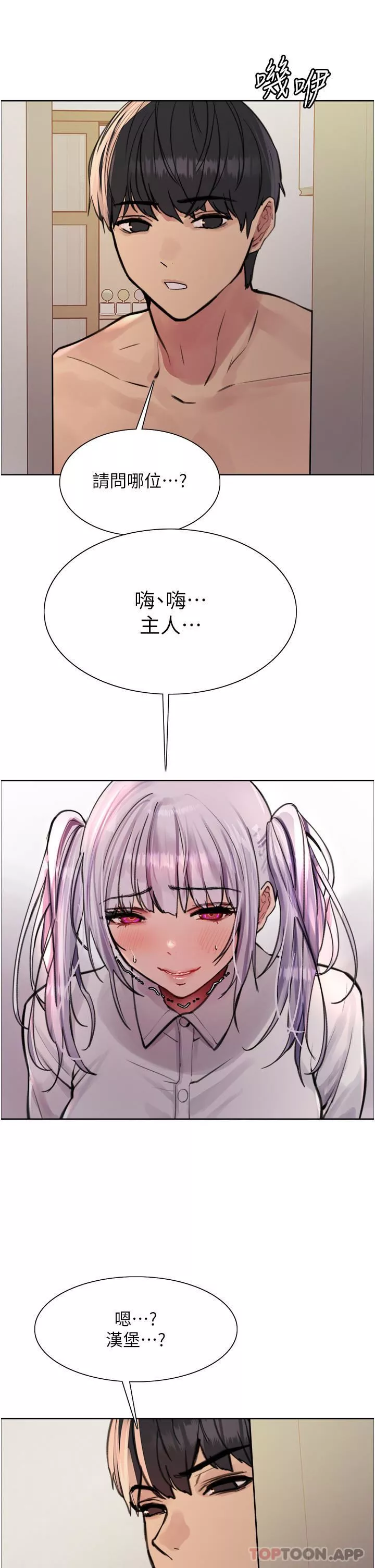 色輪眼第58話-教訓嘴秋綠茶婊