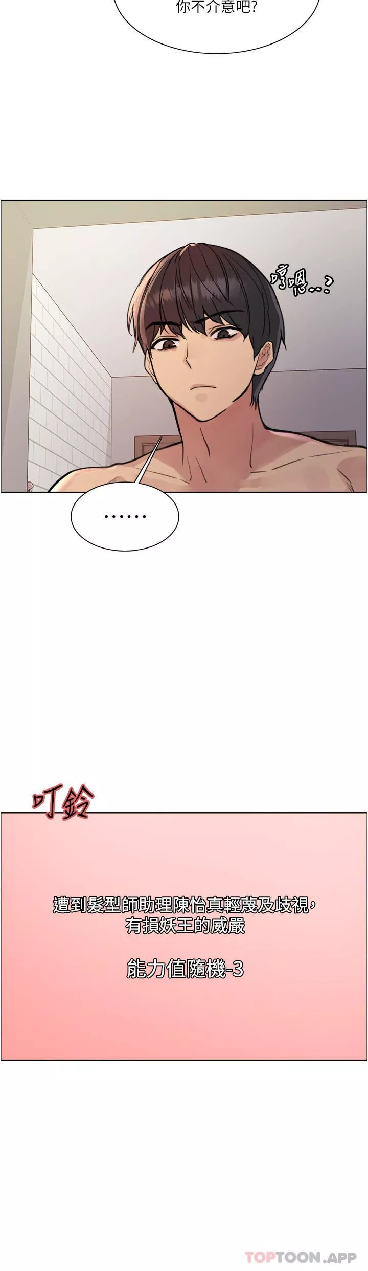 色輪眼第58話-教訓嘴秋綠茶婊