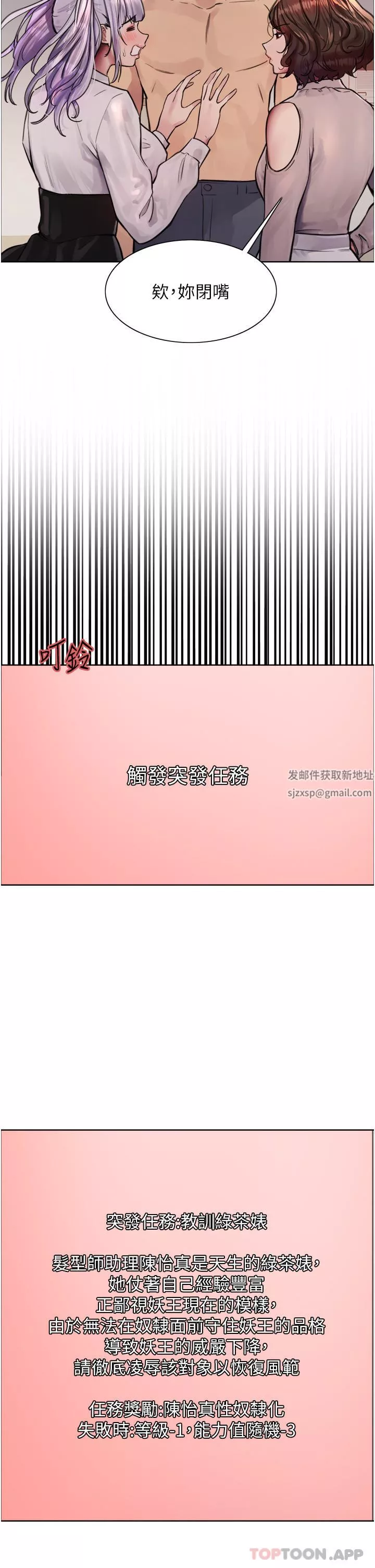 色輪眼第58話-教訓嘴秋綠茶婊