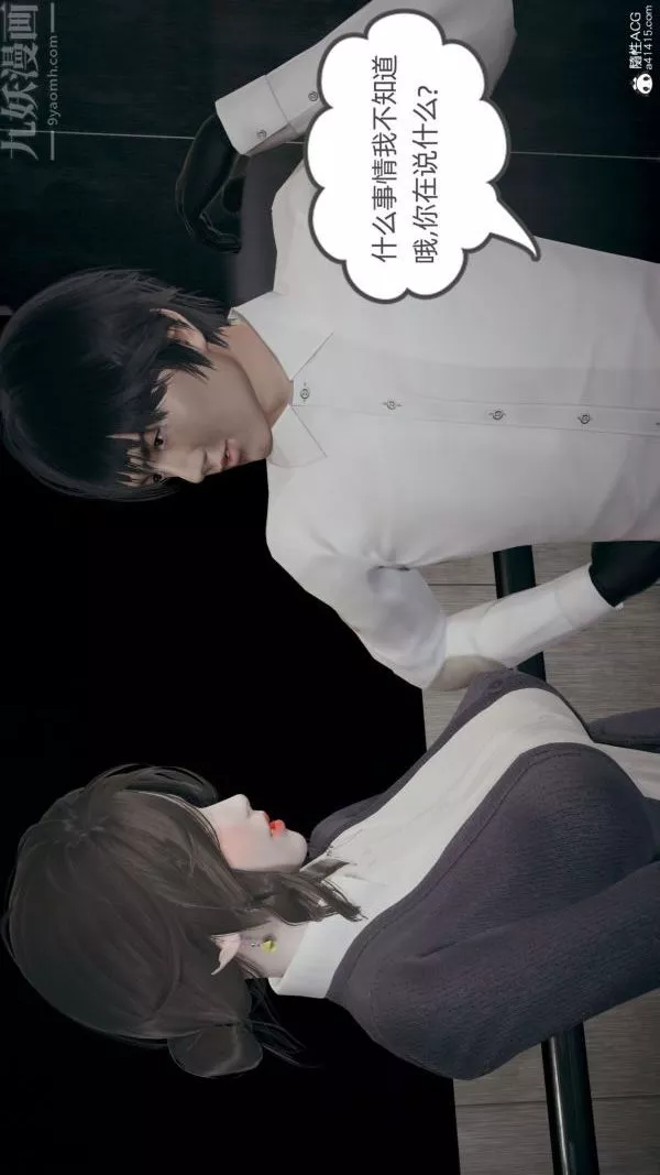 [3D]升職晚宴最終話