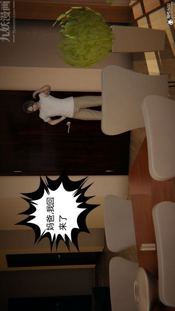 [3D]升職晚宴最終話