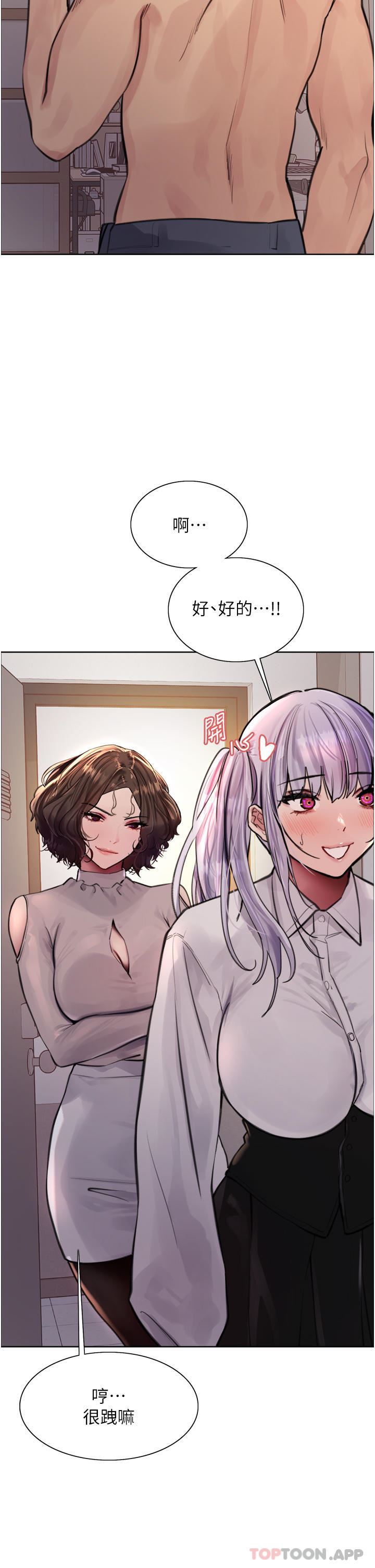 色輪眼第58話-教訓嘴秋綠茶婊