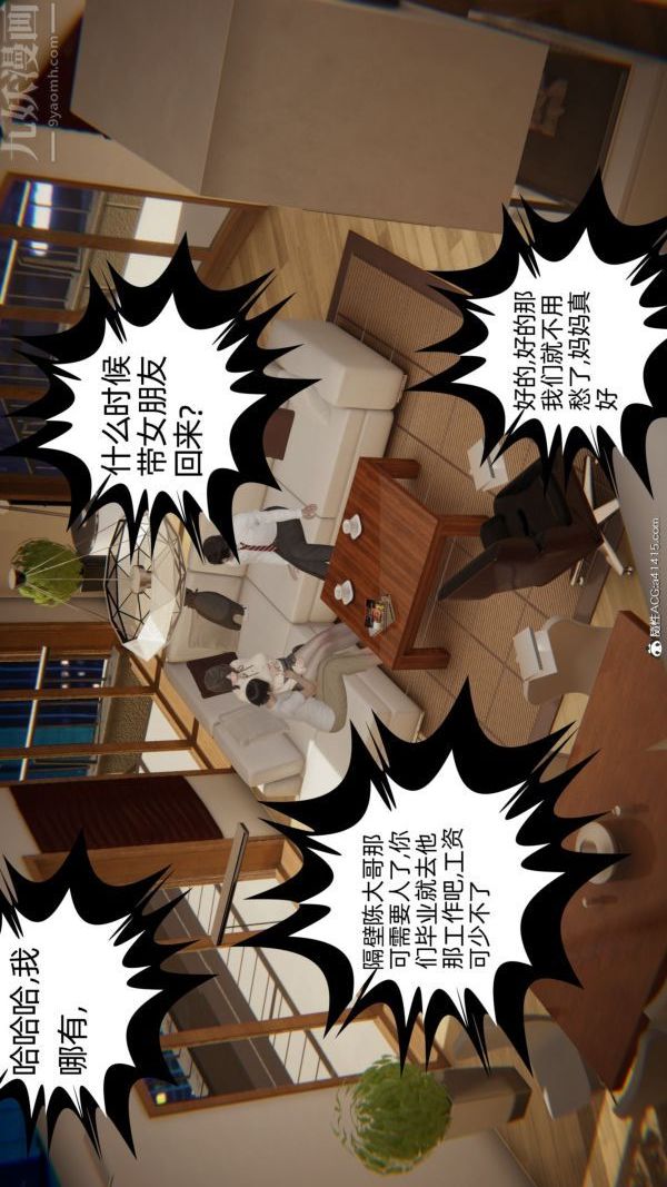 [3D]升職晚宴最終話