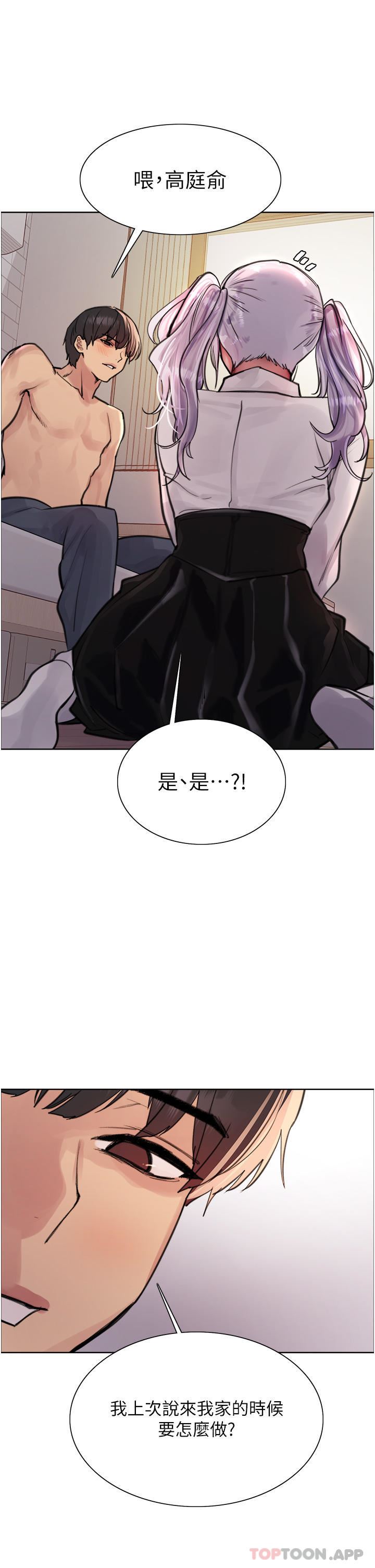 色輪眼第58話-教訓嘴秋綠茶婊
