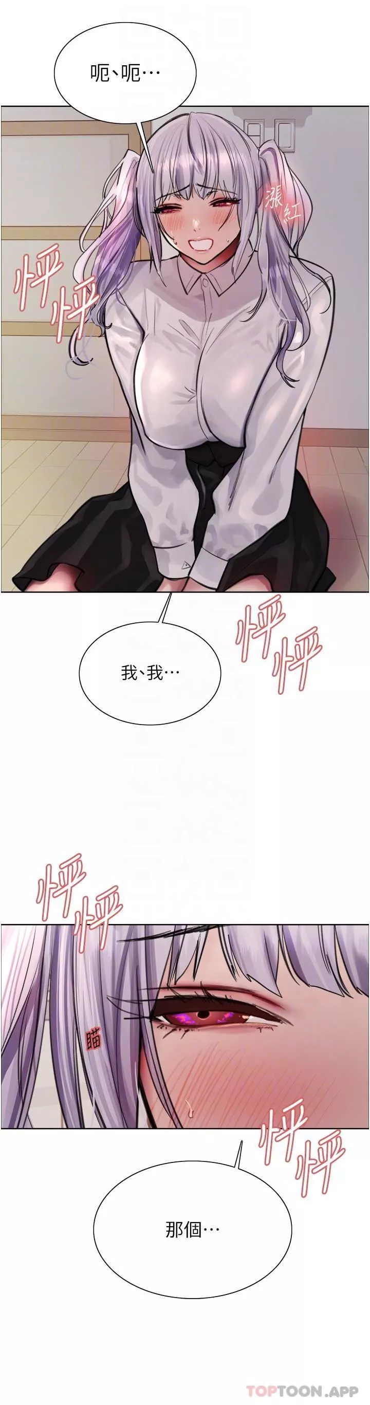 色輪眼第58話-教訓嘴秋綠茶婊