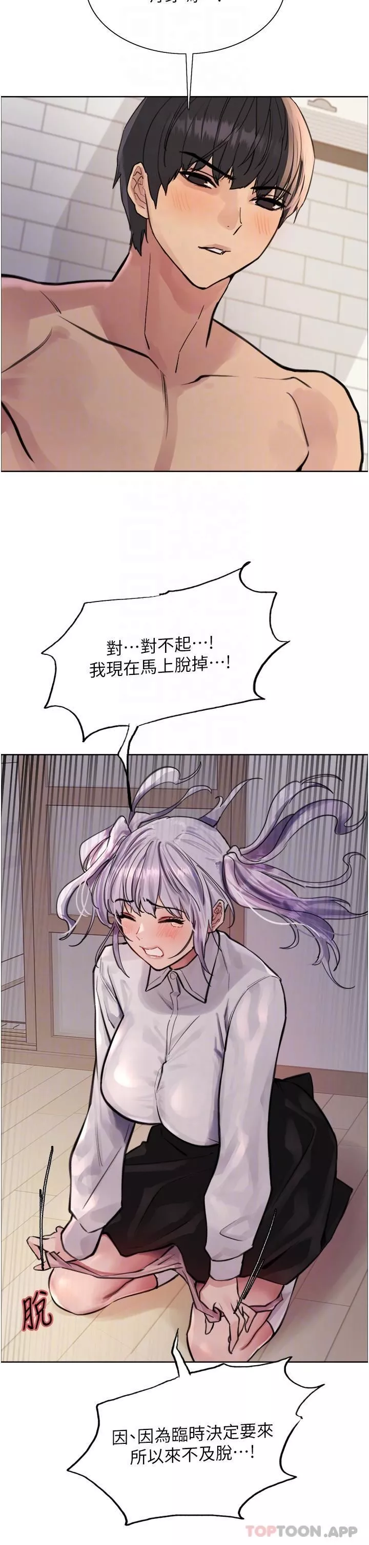 色輪眼第58話-教訓嘴秋綠茶婊