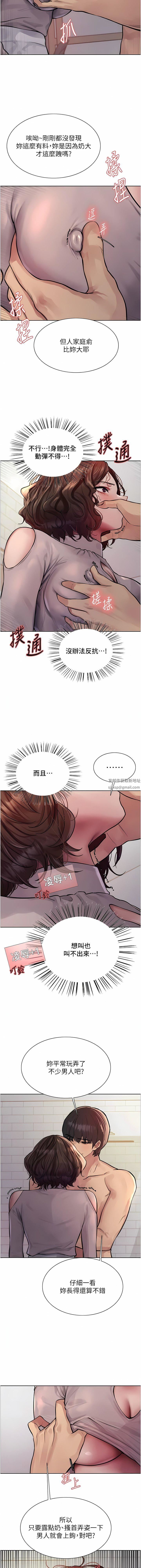 色轮眼第59话-把破麻电到漏尿