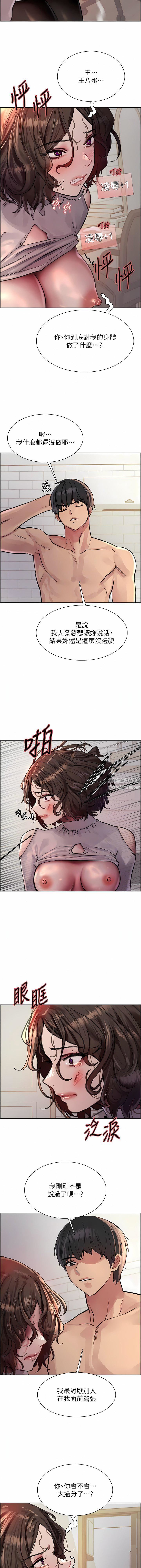 色轮眼第59话-把破麻电到漏尿
