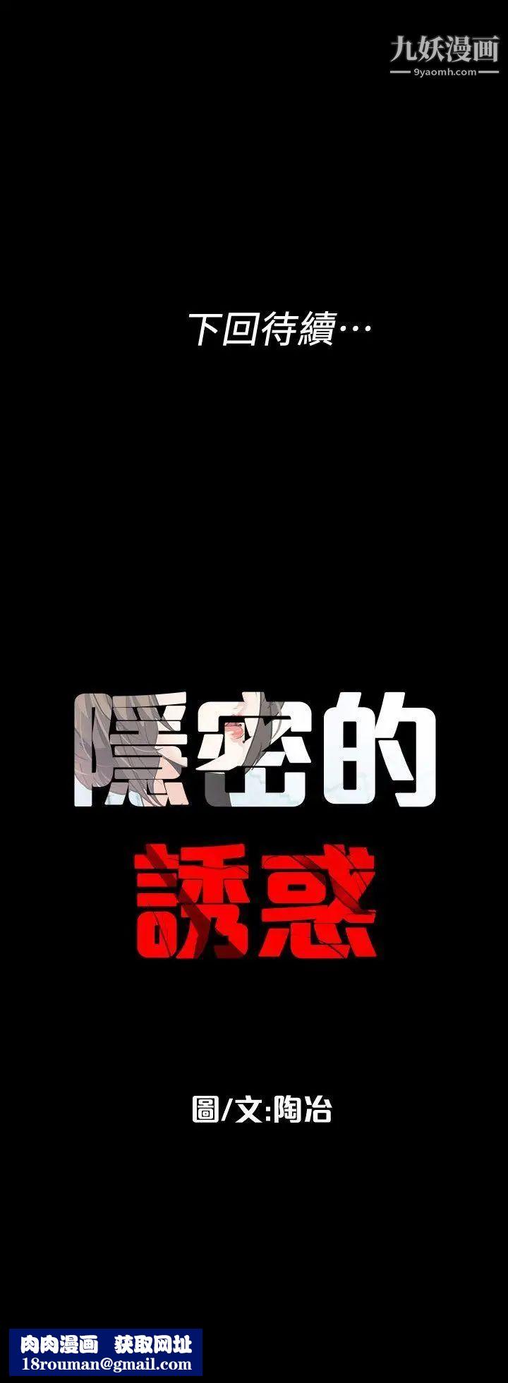 隱密的誘惑第5話-正式展開誘惑