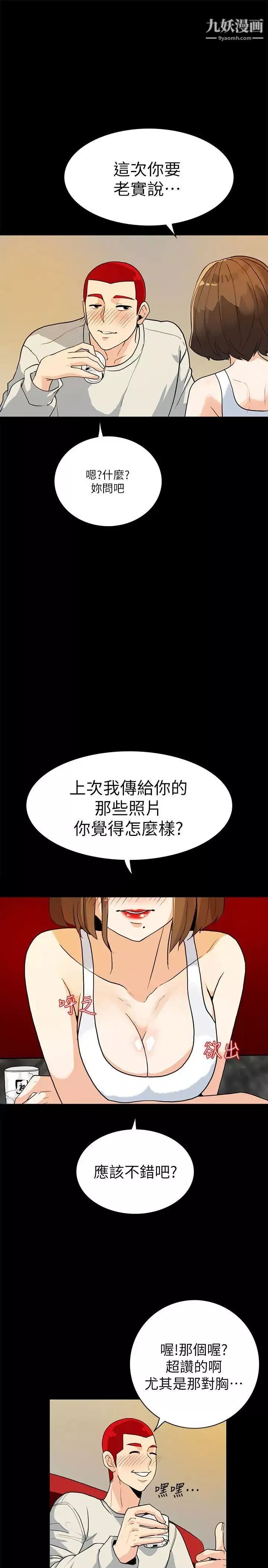 隱密的誘惑第6話-單刀直入的和英