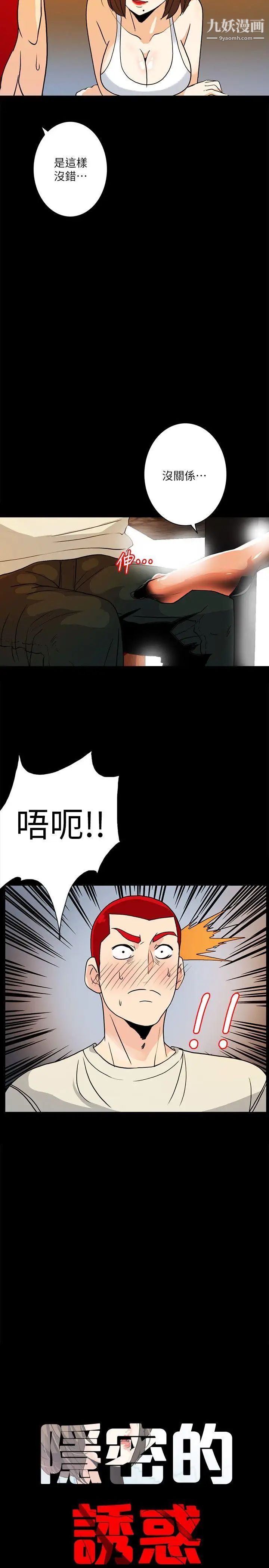 隱密的誘惑第6話-單刀直入的和英