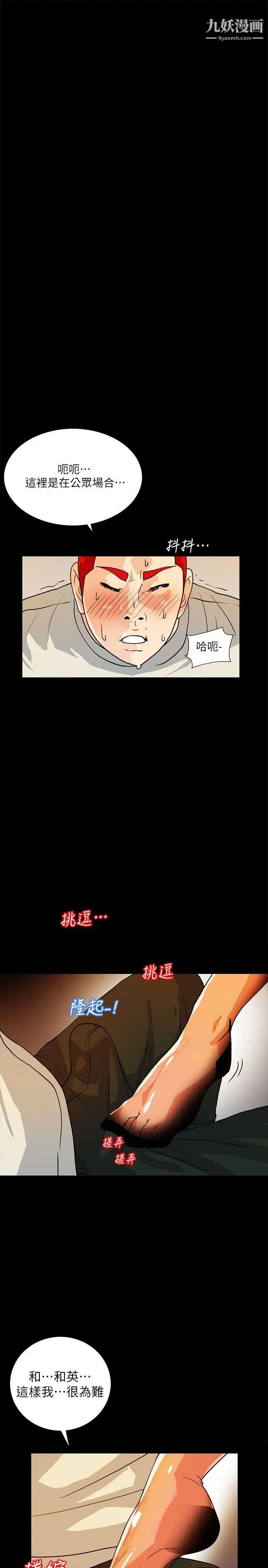 隱密的誘惑第6話-單刀直入的和英