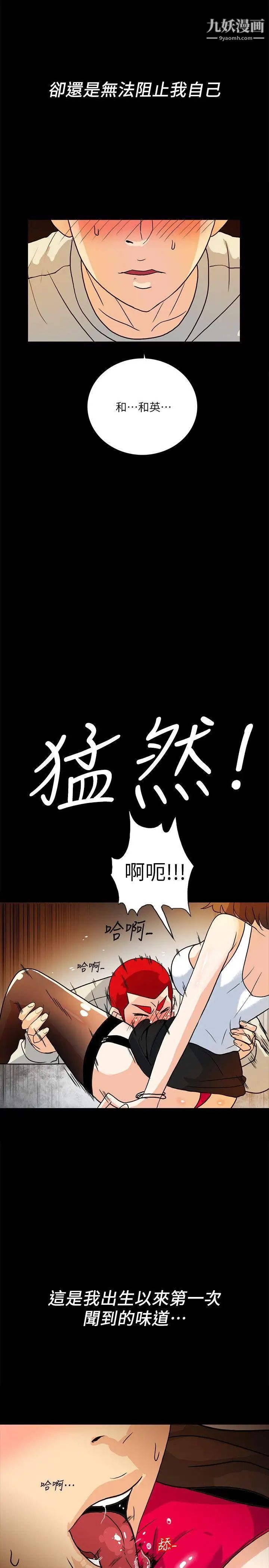 隐密的诱惑第6话-单刀直入的和英