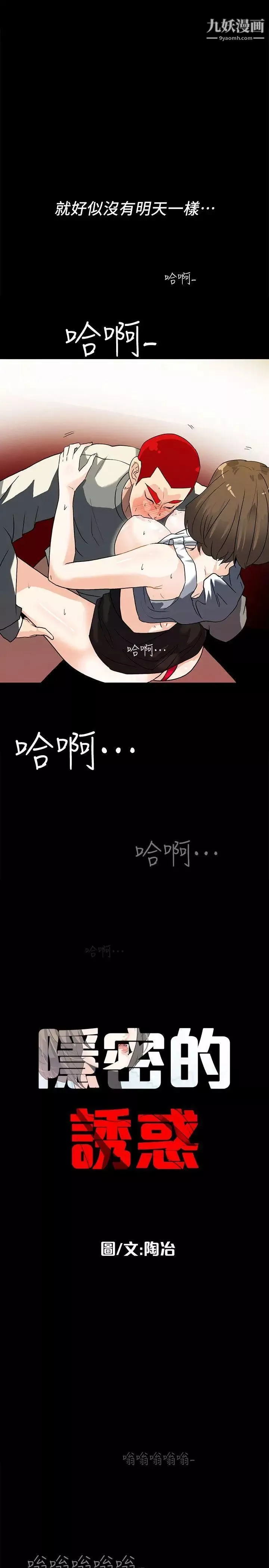 隱密的誘惑第7話-擺脫童貞的日子