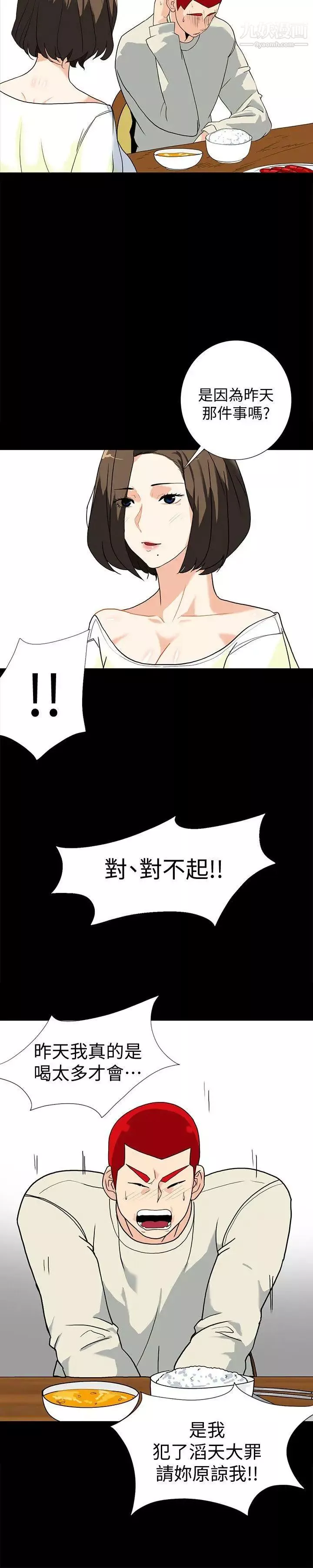隱密的誘惑第7話-擺脫童貞的日子